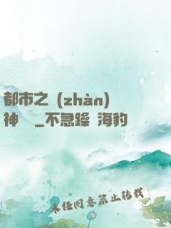 都市之戰(zhàn)神無雙