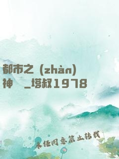 都市之戰(zhàn)神無雙