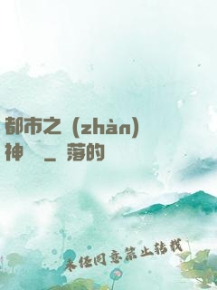都市之戰(zhàn)神無雙