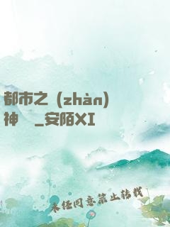 都市之戰(zhàn)神無雙