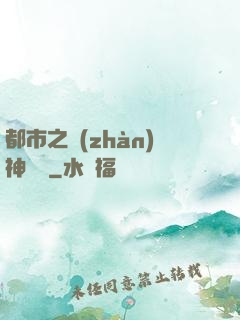 都市之戰(zhàn)神無雙