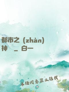 都市之戰(zhàn)神無雙