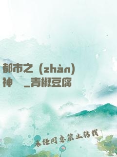 都市之戰(zhàn)神無雙