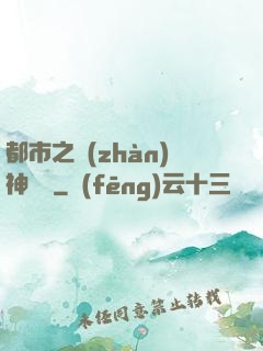 都市之戰(zhàn)神無雙