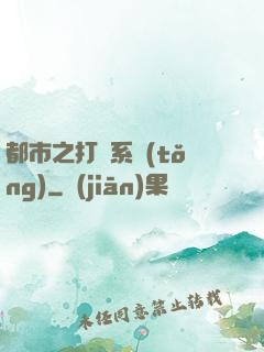 都市之打臉系統(tǒng)