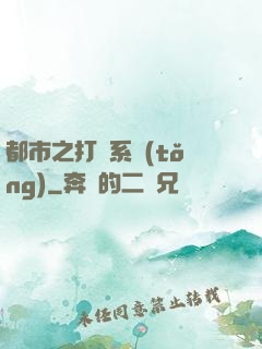 都市之打臉系統(tǒng)