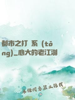 都市之打臉系統(tǒng)