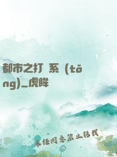 都市之打臉系統(tǒng)