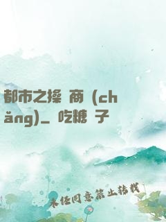 都市之操縱商場(chǎng)