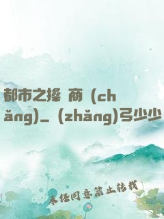 都市之操縱商場(chǎng)