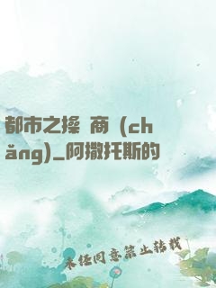 都市之操縱商場(chǎng)