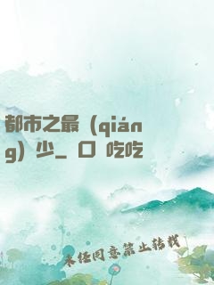 都市之最強(qiáng)棄少