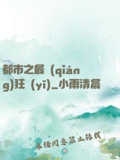 都市之最強(qiáng)狂醫(yī)