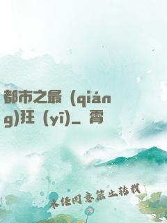 都市之最強(qiáng)狂醫(yī)