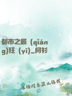 都市之最強(qiáng)狂醫(yī)