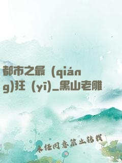 都市之最強(qiáng)狂醫(yī)