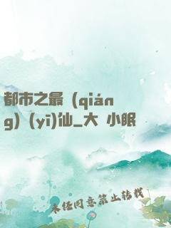 都市之最強(qiáng)醫(yī)仙
