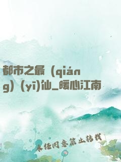 都市之最強(qiáng)醫(yī)仙
