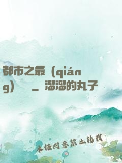 都市之最強(qiáng)馴獸師