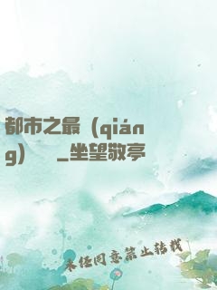 都市之最強(qiáng)馴獸師