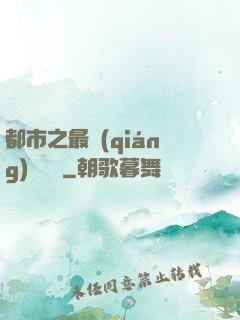 都市之最強(qiáng)馴獸師