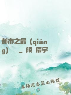 都市之最強(qiáng)馴獸師