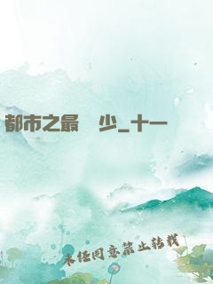 都市之最強棄少