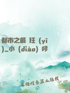都市之最強狂醫(yī)