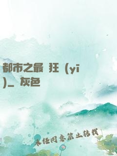 都市之最強狂醫(yī)