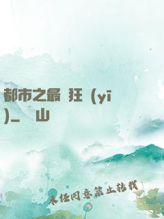 都市之最強狂醫(yī)