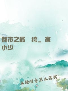 都市之最強紈绔