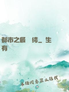 都市之最強紈绔