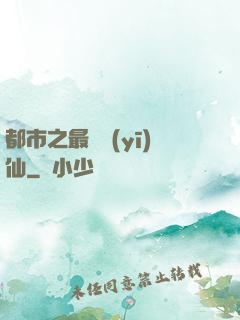 都市之最強醫(yī)仙