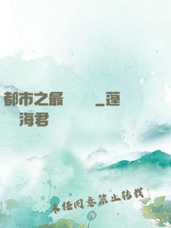 都市之最強馴獸師