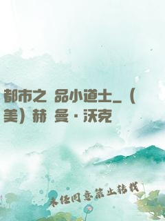 都市之極品小道士