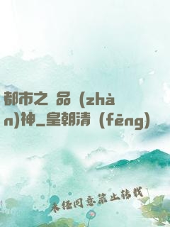 都市之極品戰(zhàn)神