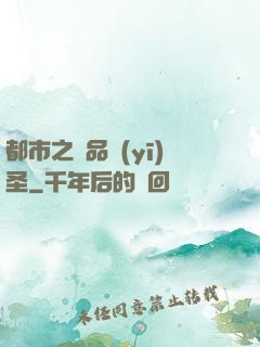 都市之極品醫(yī)圣