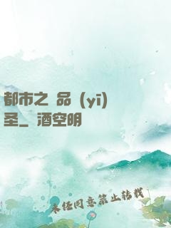 都市之極品醫(yī)圣