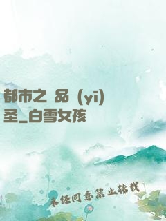 都市之極品醫(yī)圣