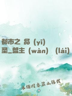都市之極品醫(yī)圣