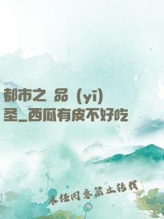 都市之極品醫(yī)圣