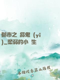 都市之極品鬼醫(yī)