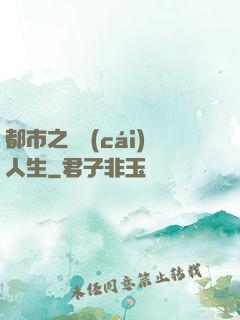 都市之橫財(cái)人生