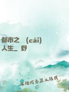 都市之橫財(cái)人生