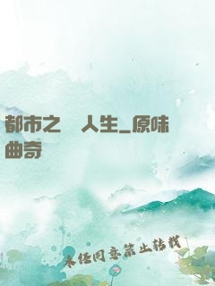 都市之橫財人生