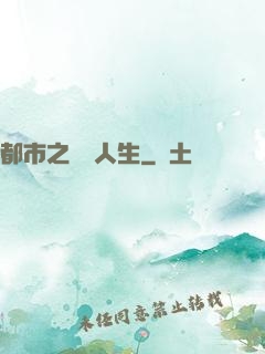 都市之橫財人生