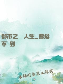 都市之橫財人生