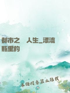 都市之橫財人生