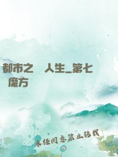 都市之橫財人生