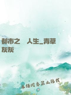 都市之橫財人生